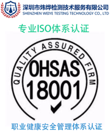 ISO18001职业健康安全管理体系认证证书*机构发证