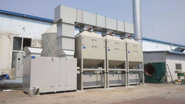 光氧催化废气处理设备定做加工-光氧设备厂家供应-有机废气处理