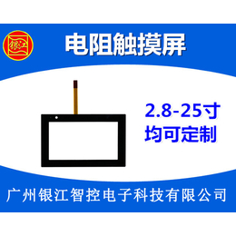 电阻屏型号|电阻触摸屏厂家*|郑州电阻屏