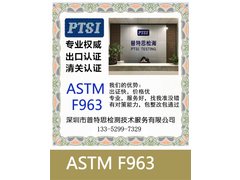 ASTM F963.jpg