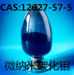 碳化钼 Mo2C 12627-57-5 碳化钼粉