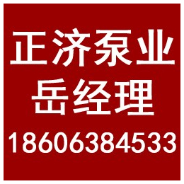 北京卧室消防泵|正济泵业|北京卧室消防泵批发