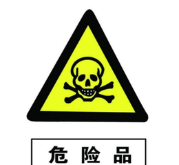 上海2018静安办理危险品经营许可证的产品怎么办缩略图