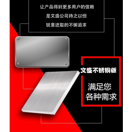 不锈钢板加工厂、文盛钢管、青湖路街道不锈钢板
