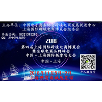 2018上海国际跨境电商博览会将在上海世贸商城召开