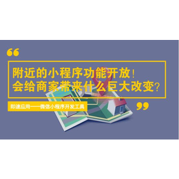 小程序加盟公司,防城港小程序加盟,羊驼传媒公司(查看)