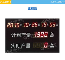 苏州亿显科技光电公司-随州安全计时看板