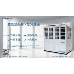空气能热泵系统-广东麦克威尔(在线咨询)-空气能热泵