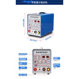 上海生造SZ-1800高能精密焊接机