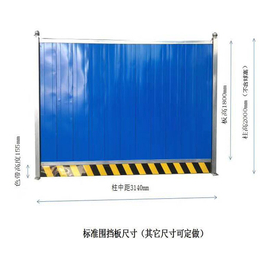 附近围挡板厂家,北京依美彩钢(在线咨询),附近围挡板