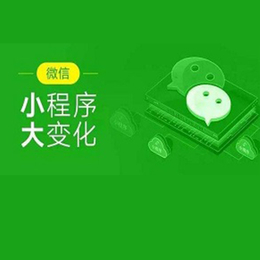 小程序是怎么做出来的？|全推网(在线咨询)|雷州小程序