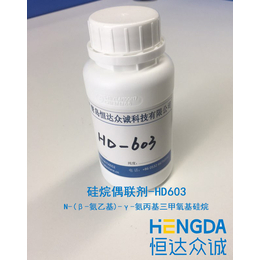 603高纯度氨基*偶联剂.98以上纯度.厂家供货保障.品质