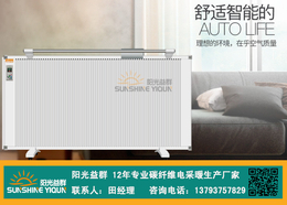 广元碳纤维电暖器-阳光益群-碳纤维电暖器厂家