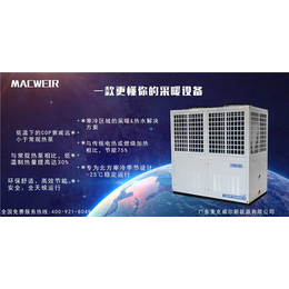 空气能采暖制冷品牌-MACWEIR-空气能采暖制冷