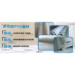 华美防水|上海pvc防水卷材|聚*pvc防水卷材