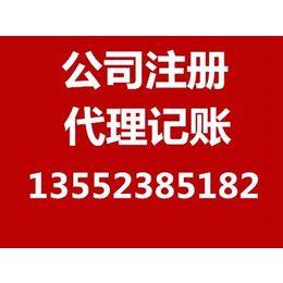 加急注册公司年检年报提供地址解决异常申请一般人缩略图