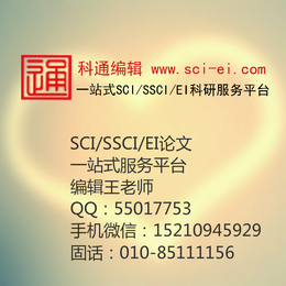 兰州SCI快速发表、SCI快速发表、科通编辑(查看)