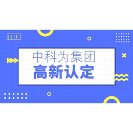 什么是伪高新技术企业