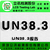 平板电脑电池办理UN38.3认证需要多久缩略图1