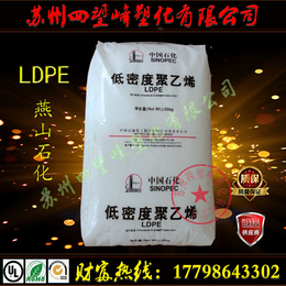 LDPE 燕山 M1840 流动率50 花料 耐高温 薄膜级
