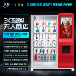 中谷承接无人商店自动售货机定制服务