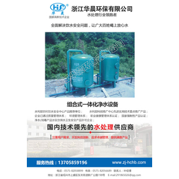 家用净水设备,贵州净水设备,浙江华晨环保