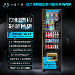 低温乳品轻触型自动售货机定制