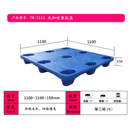 荥阳叉车塑料托盘-偃师吹塑托盘-汝州-林州市九脚吹塑托盘缩略图