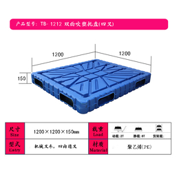 济源吹塑托盘-邓州叉车塑料托盘-永城吹塑托盘-项城叉车托盘厂