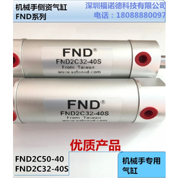 机械手行业*侧姿气缸FND2C32-40S