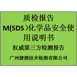 哪里可以做氧化钨的MSDS报告