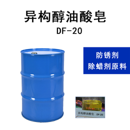 防锈剂原料DF-20  除蜡粉配方原料