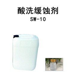 SW -10酸洗缓蚀剂 