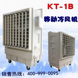 KT1B 湿帘冷风机 厂房降温冷气机 18000风量移动空调