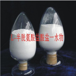 L-半胱氨酸盐酸盐一水物生产厂家 价格 作用