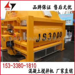JS3000强制双卧轴搅拌机 郑州联华 搅拌机厂家 *现货缩略图