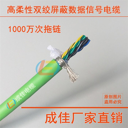 耐折弯柔性屏蔽电缆|成佳电缆|耐折弯柔性电缆