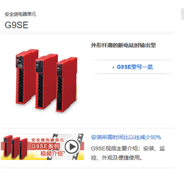 G9SE欧姆龙安全继电器单元 