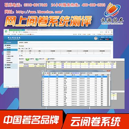 达日县教师阅卷系统  网络阅卷系统多少钱