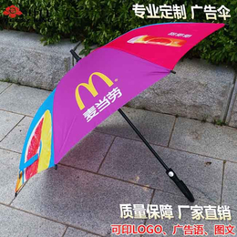 广州广告伞厂家、广州牡丹王伞业、广告伞
