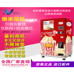 多功能饮料自动售货机,芜湖自动售货机,安徽点为科技