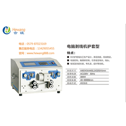 大平方剥线机厂商|合旺自动化设备性能好|大平方剥线机