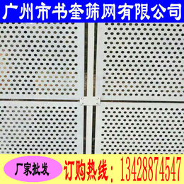 冲孔网、广州市书奎筛网有限公司、广州冲孔网定做