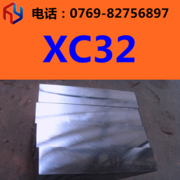 供应XC32钢材 圆钢 冷轧板 厚板 薄板