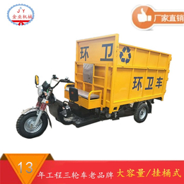 贵州垃圾车_楼层自卸运输挂桶电动垃圾车_金业机械(推荐商家)