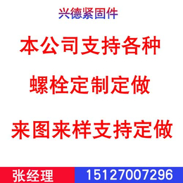 内六角螺丝价格,唐山内六角螺丝,兴德紧固件老厂家(查看)