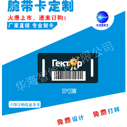 深圳 RFID手腕带 f08织带卡 织唛手腕带