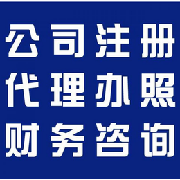 广州工商注册 代理记账报税 各类许可证