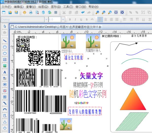 标签打印软件如何制作三角形合格证