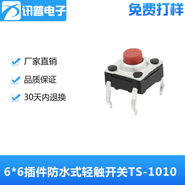 讯普IP66金属外壳6X6防水插件式轻触开关TS-1010